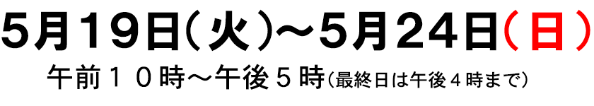 第14回百万石の美術骨董市